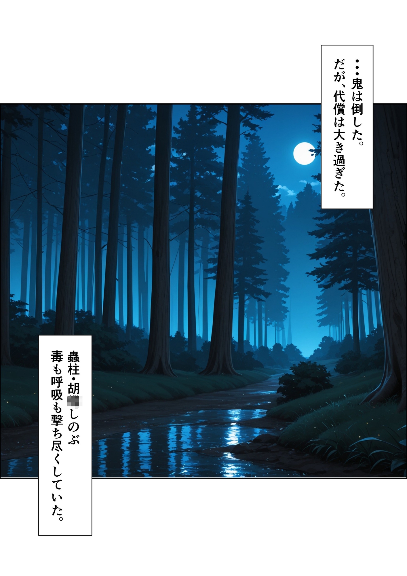 俺を見下した女たちの末路～復讐◯辱～【鬼滅◯刃編】