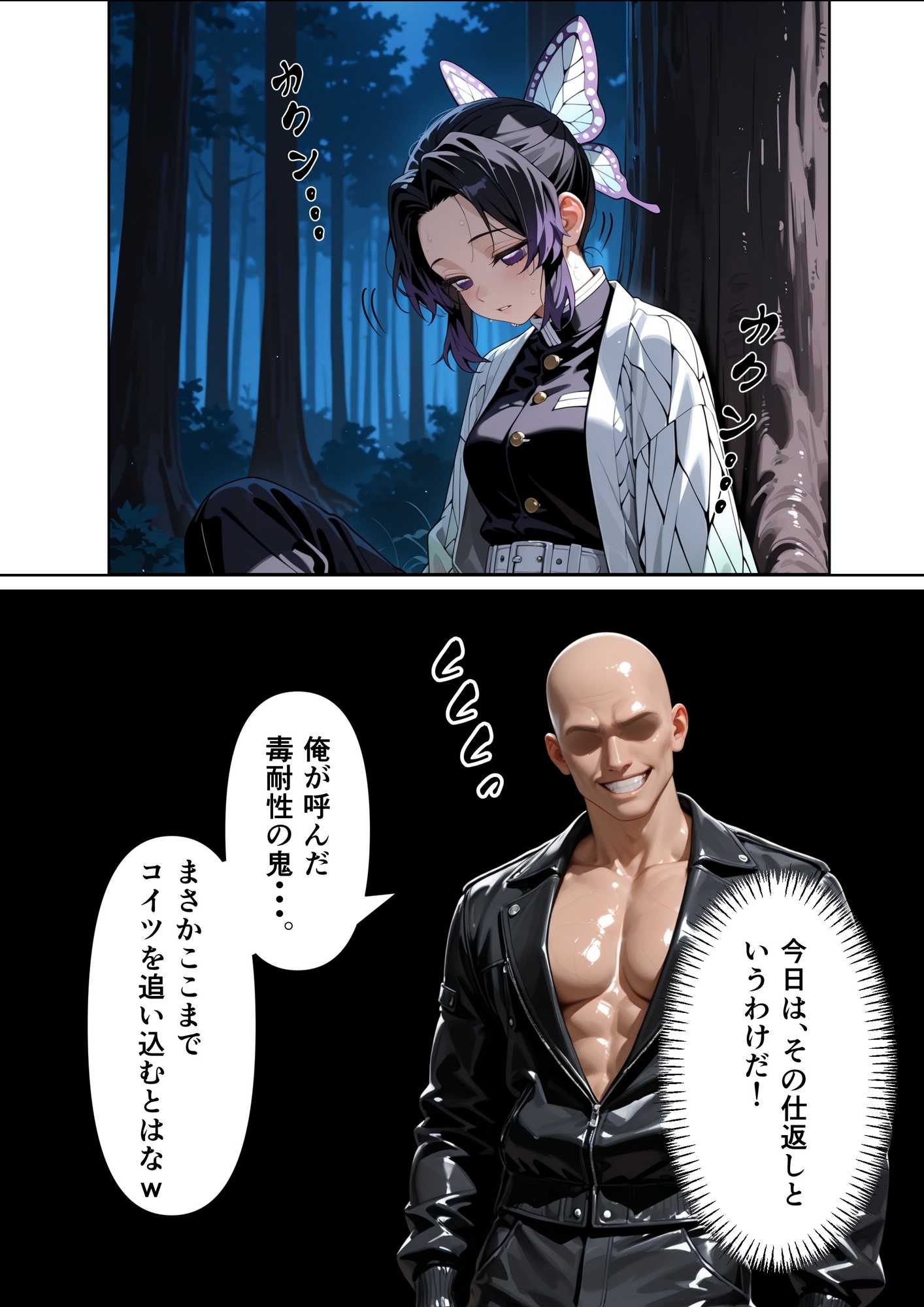 俺を見下した女たちの末路～復讐◯辱～【鬼滅◯刃編】