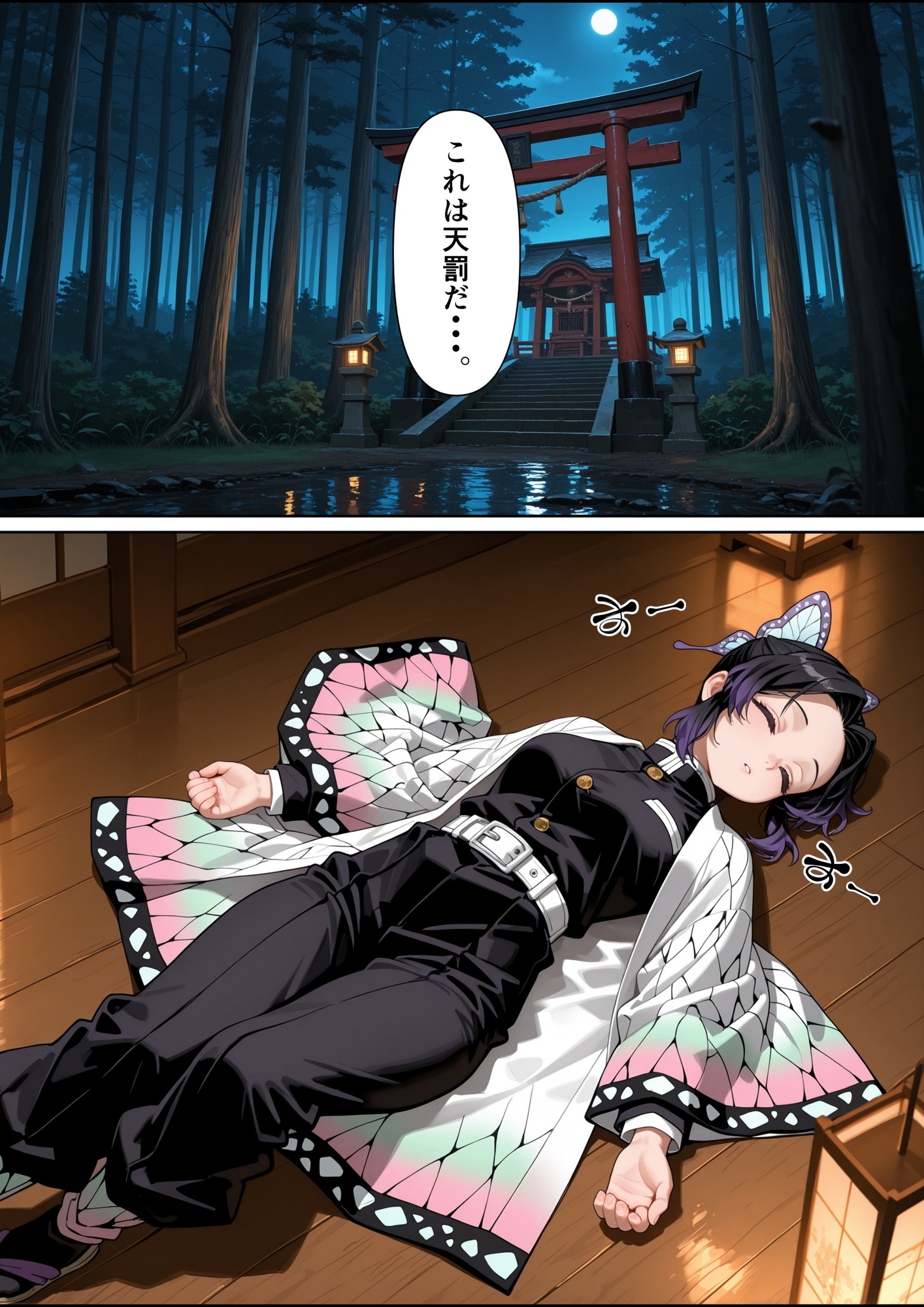 俺を見下した女たちの末路～復讐◯辱～【鬼滅◯刃編】