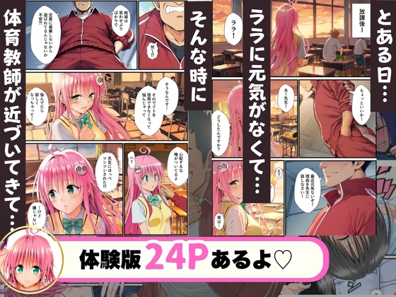 性処理のため利用され、NTRで堕ちるヒロインたち・・・【ToL◯VEる編】