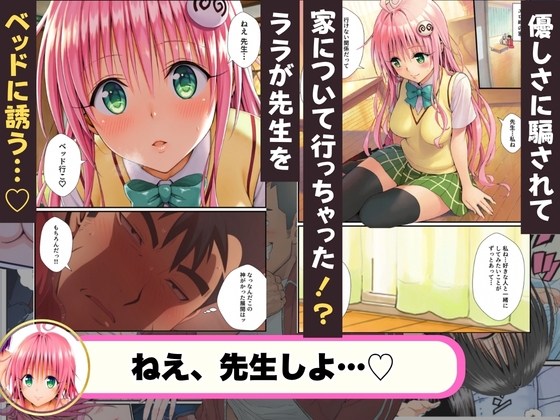 性処理のため利用され、NTRで堕ちるヒロインたち・・・【ToL◯VEる編】