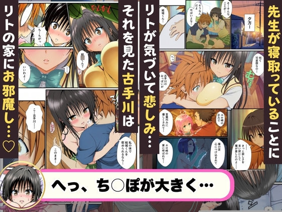 性処理のため利用され、NTRで堕ちるヒロインたち・・・【ToL◯VEる編】