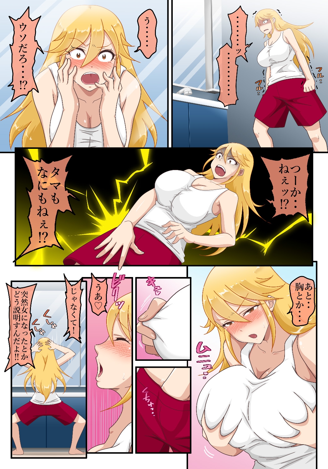 女体化ヤンキー ～元不良、巨根いじめられっ子に堕とされる～