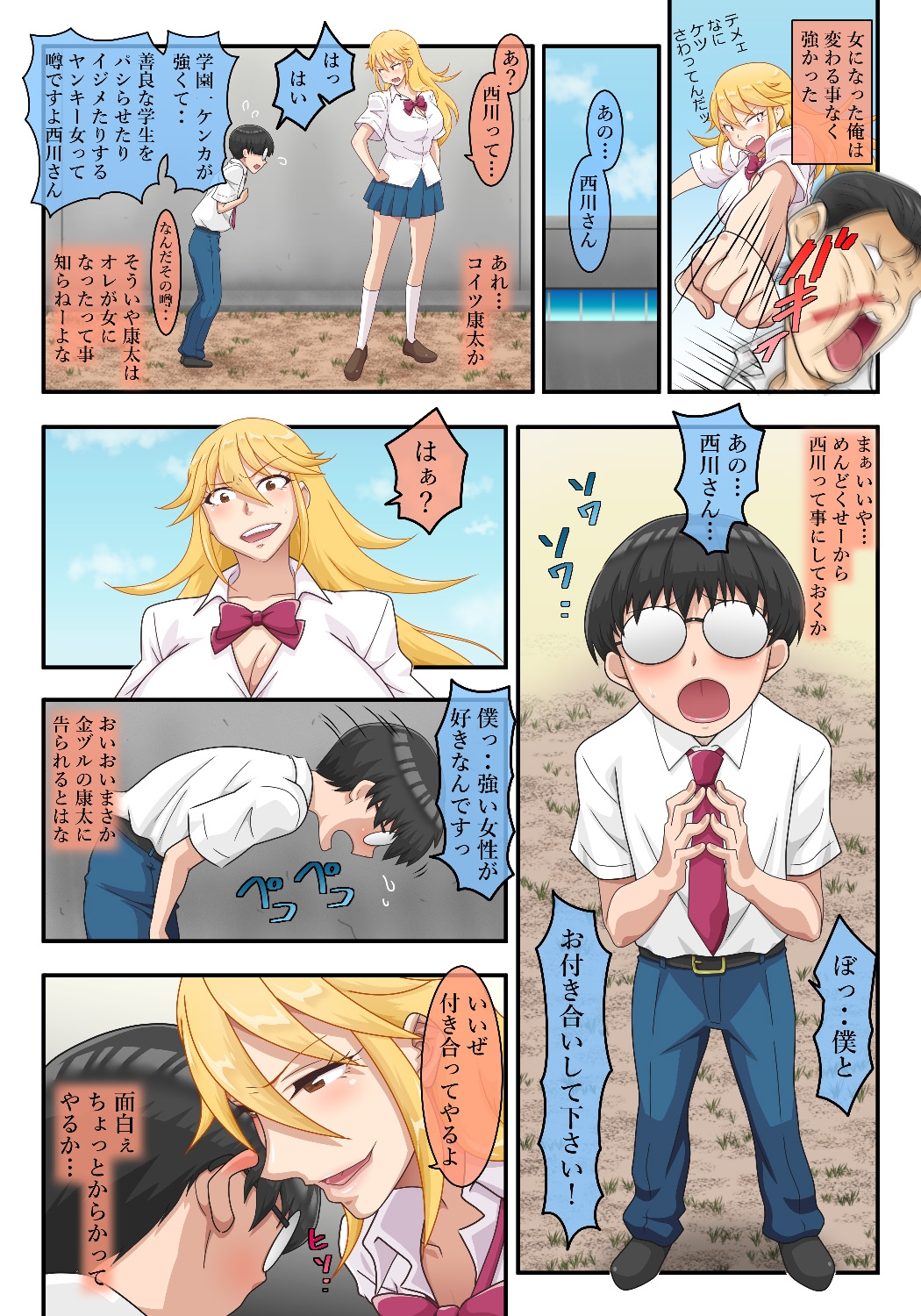 女体化ヤンキー ～元不良、巨根いじめられっ子に堕とされる～