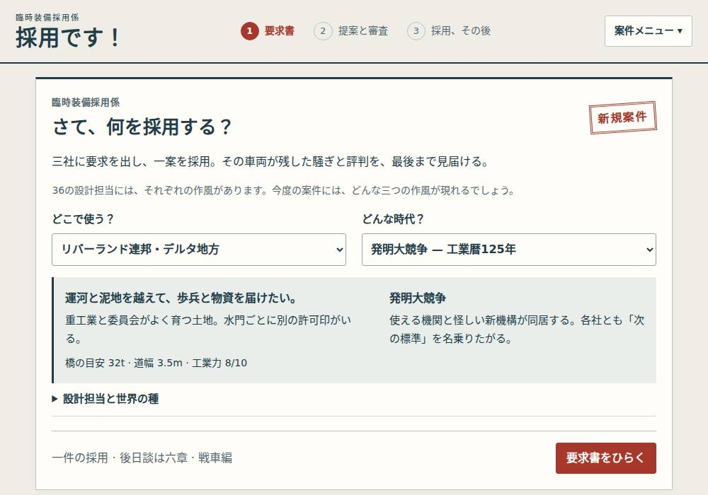 採用です！ 戦車編(技術デモ)
