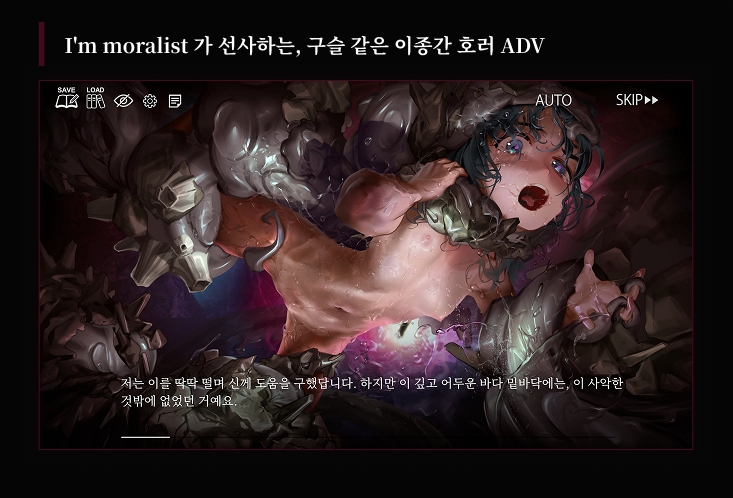 광기의 해조음 -J○ 이종○ 호러 독백 ADV-