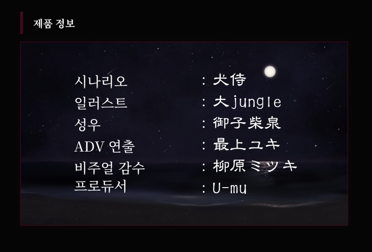 광기의 해조음 -J○ 이종○ 호러 독백 ADV-