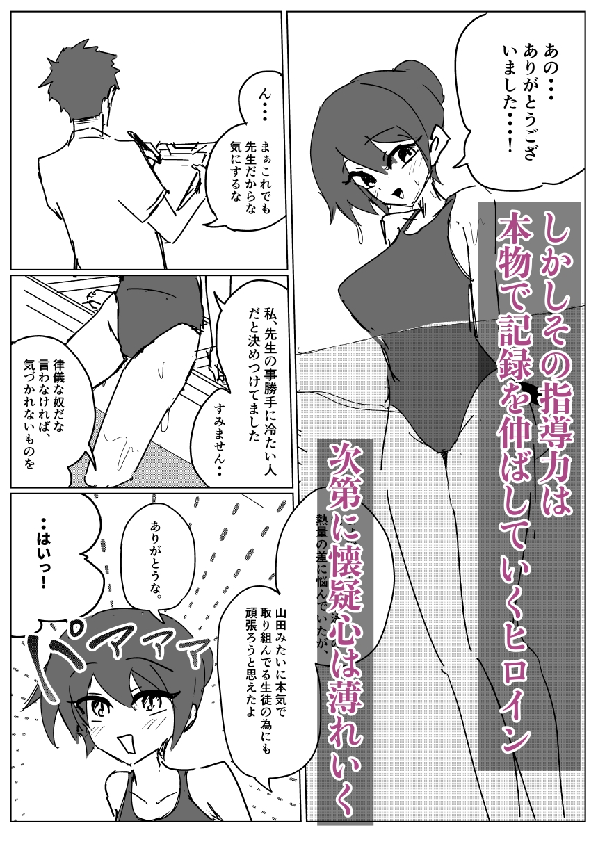 水泳部彼女は元プロ顧問に寝取られる