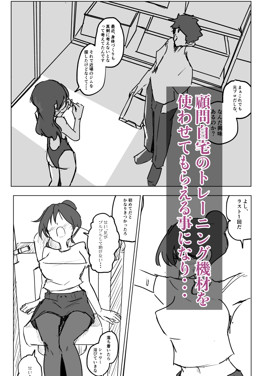 水泳部彼女は元プロ顧問に寝取られる