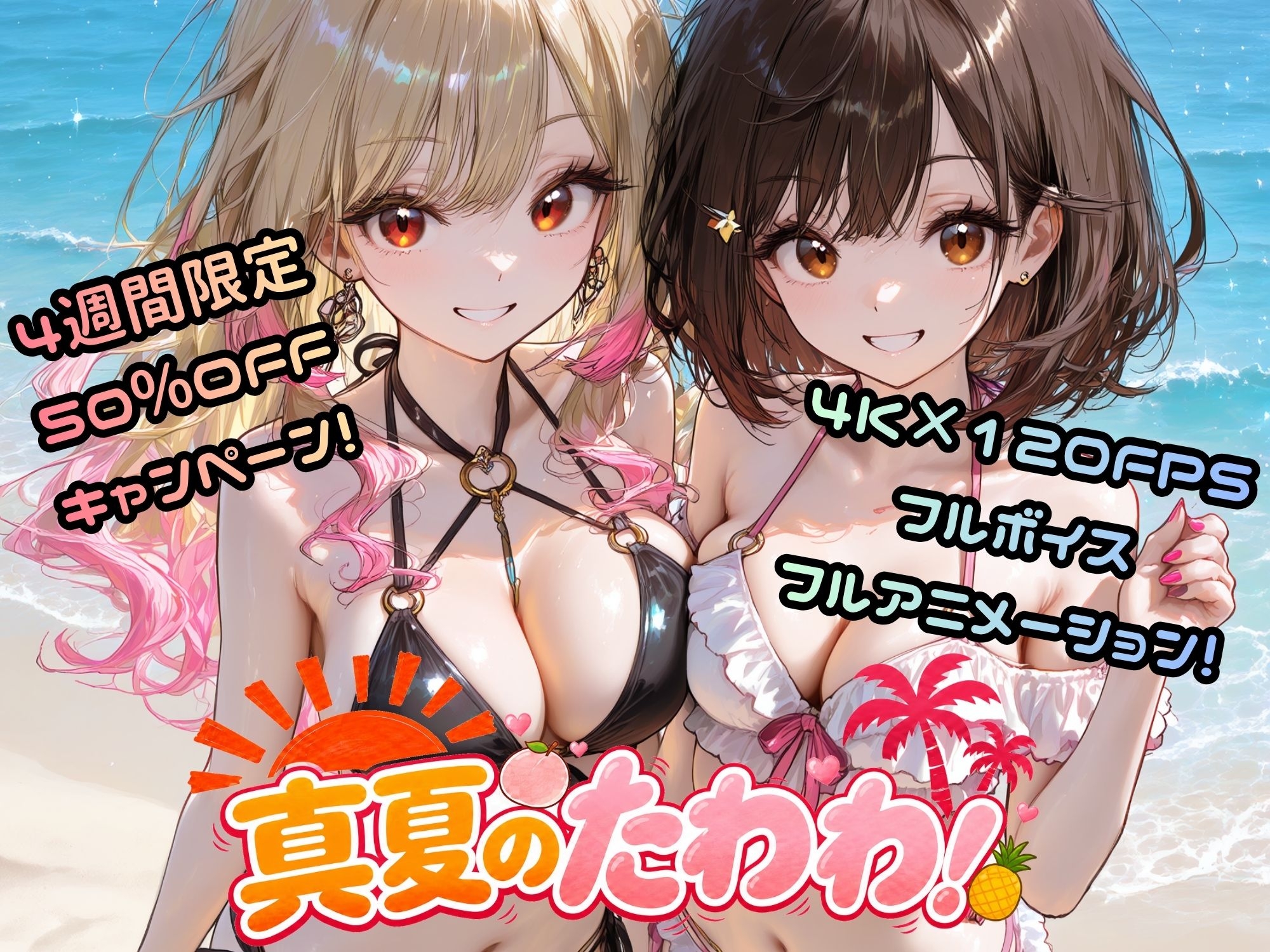 【4K 120FPS】真夏のたわわ！～内緒のハメ撮りビーチ～
