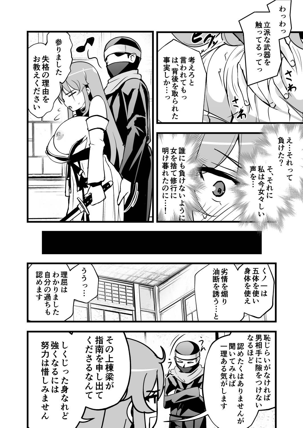 耳ほじ忍法帖～剣客くノ一『桔梗』不埒な耳穴頂戴します～