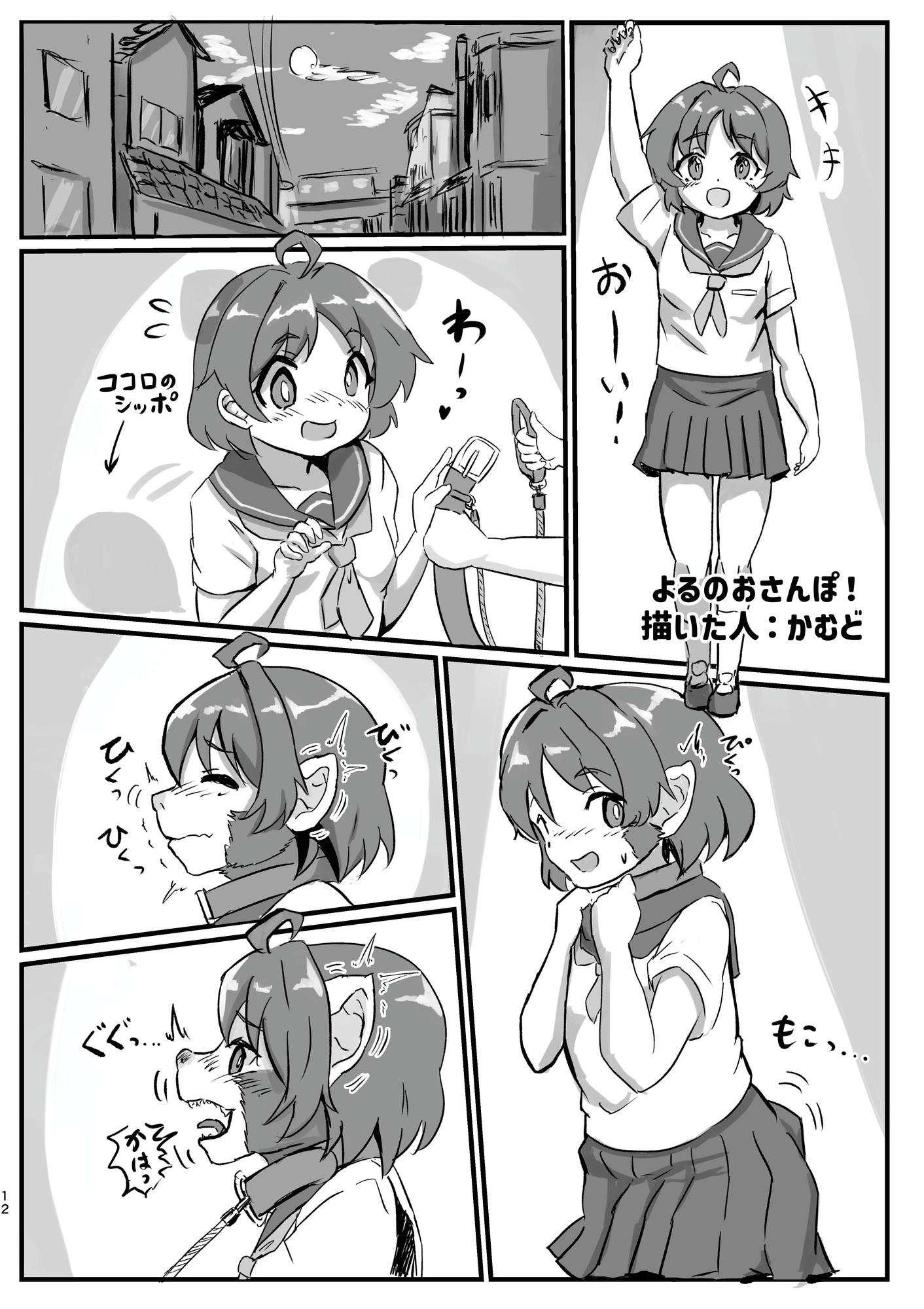 獣化遊戯