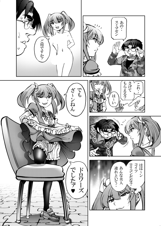 [studio みゃーび]ポニテマニアックス 09巻 – Preview 4