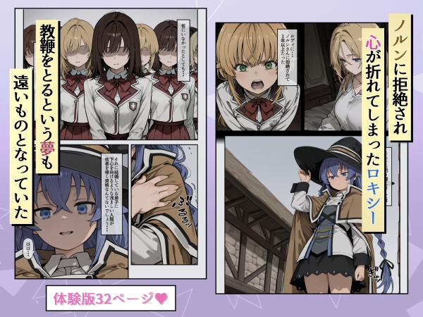 無◯転生 魔術師ロキシーのもう一つの運命