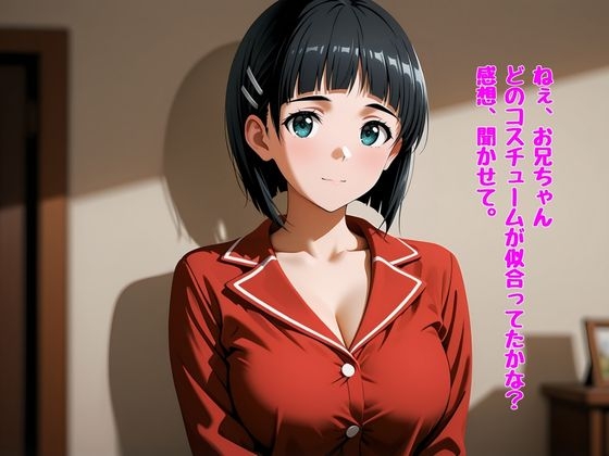 桐ヶ○直葉のHなコスプレ撮影会