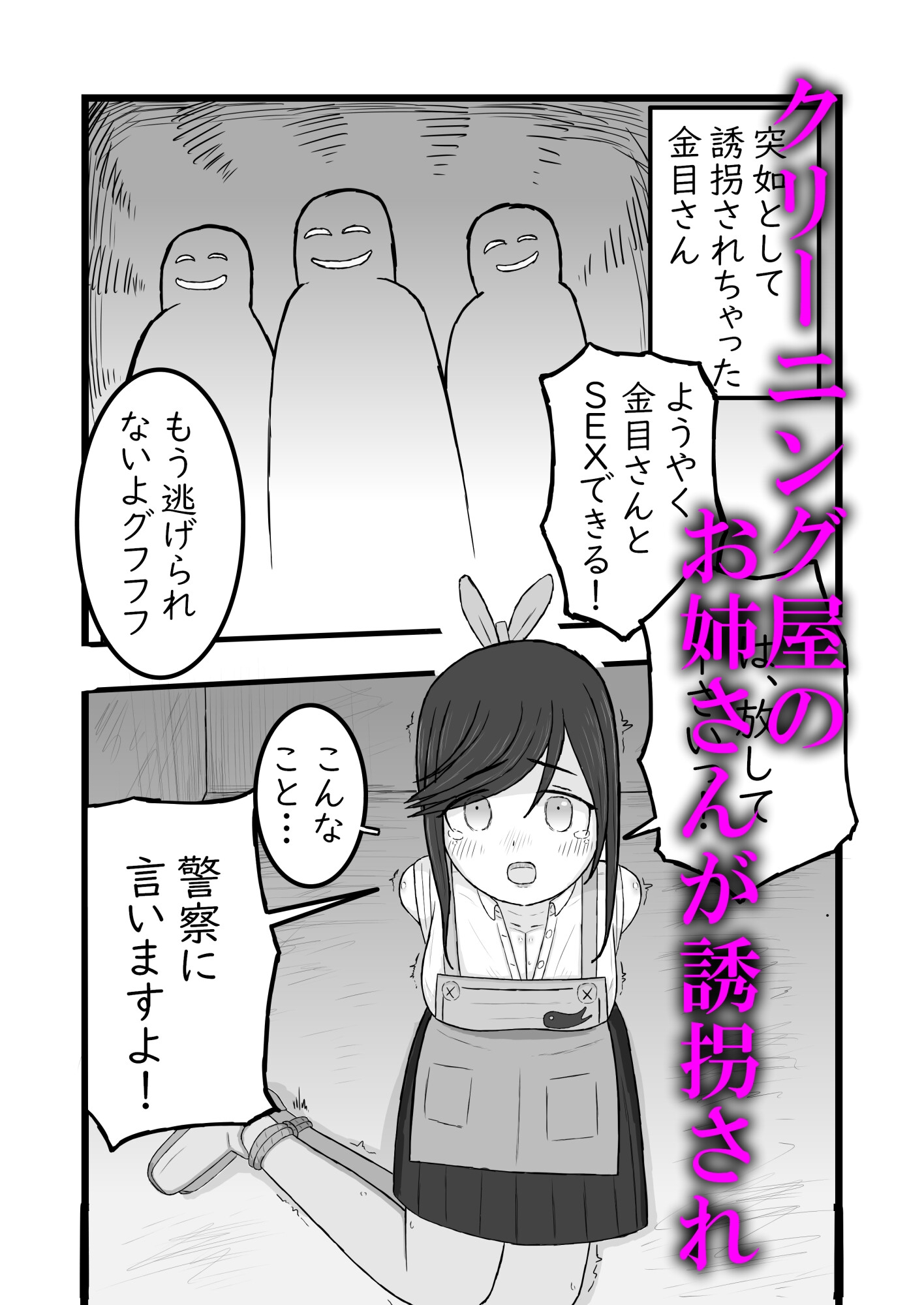 金目さん誘拐してみた – Preview 2