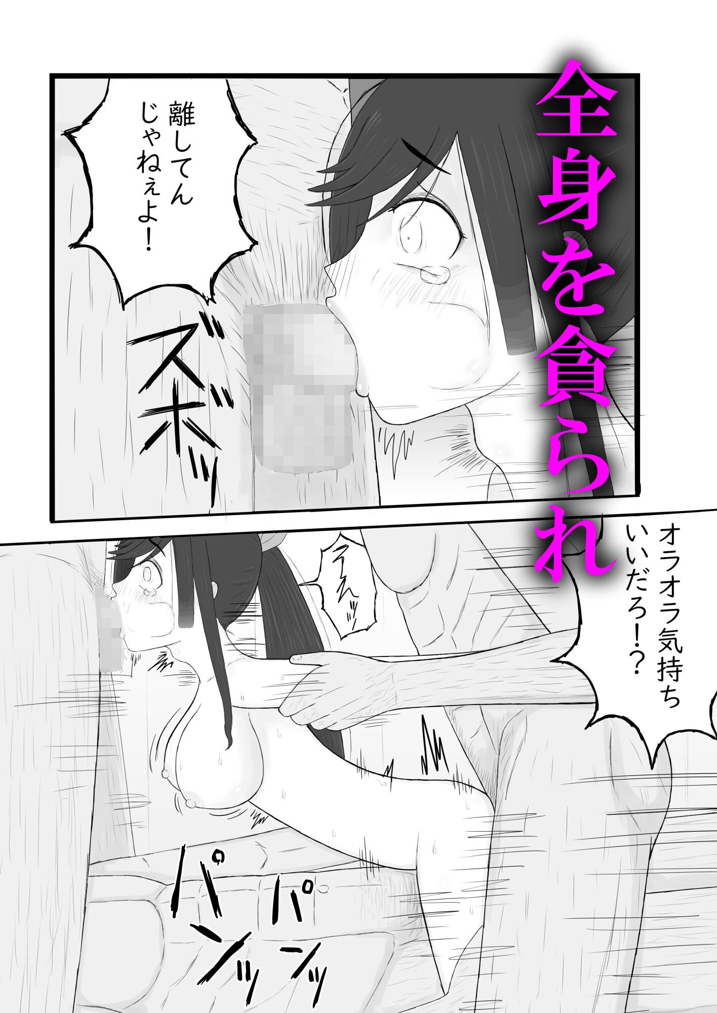 金目さん誘拐してみた – Preview 3