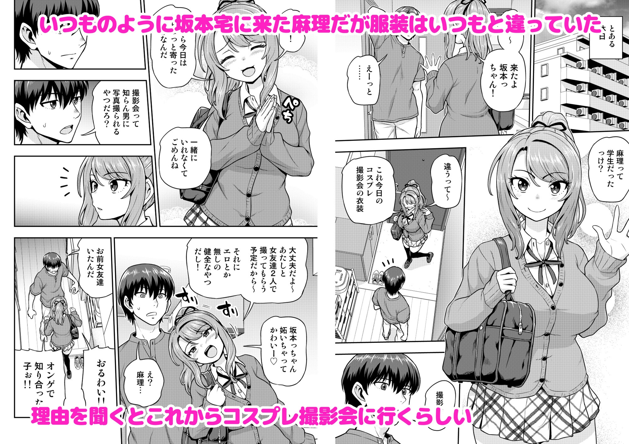 ゲーム友達の女の子がコスプレ撮影会に行く話 – Preview 3