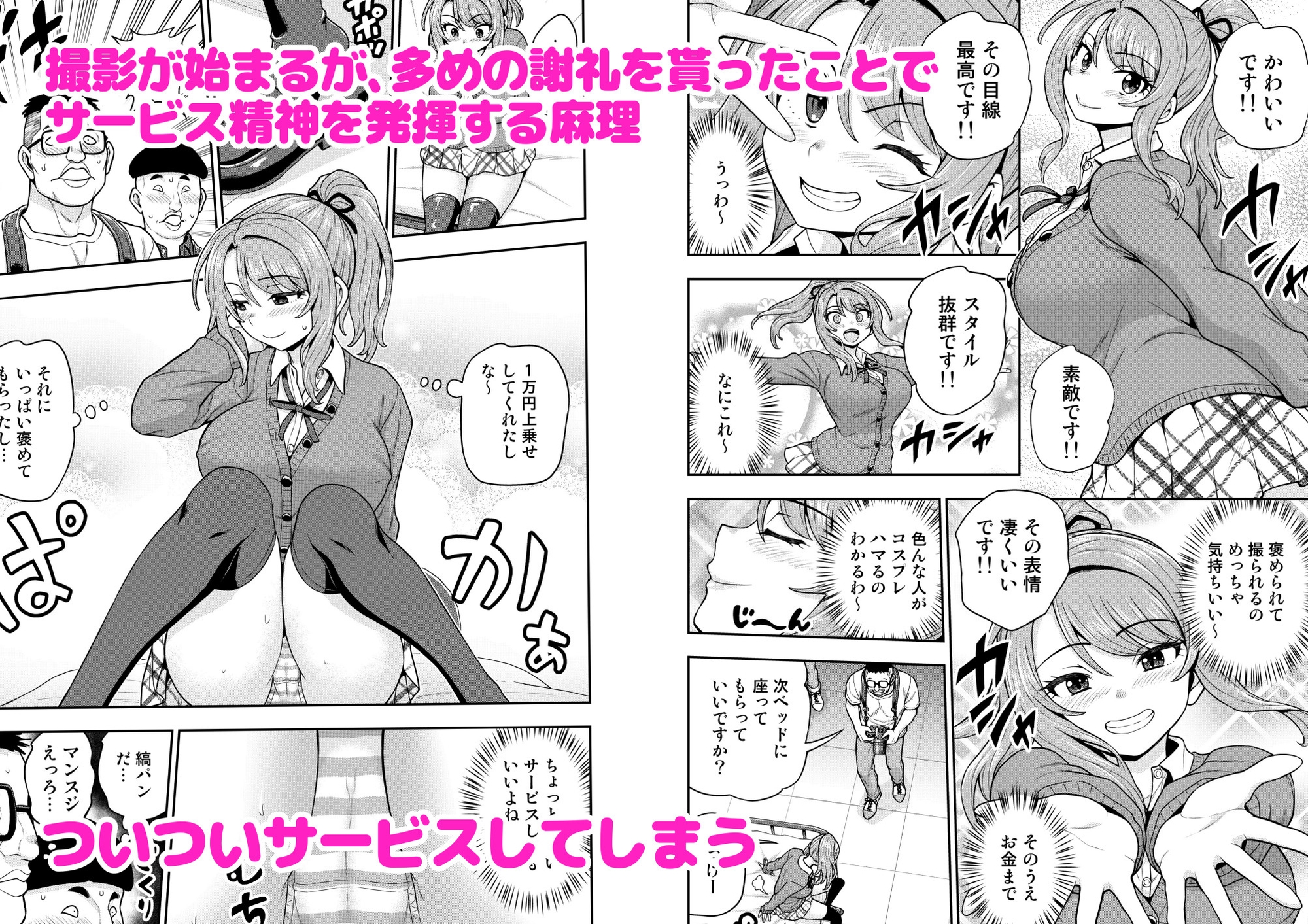 ゲーム友達の女の子がコスプレ撮影会に行く話 – Preview 6
