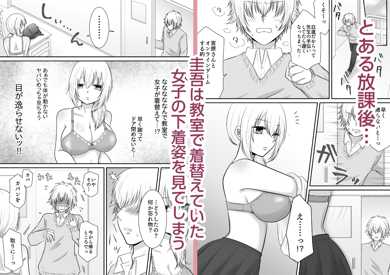 クラスの女子を堕としたい！～無気力系女子編～