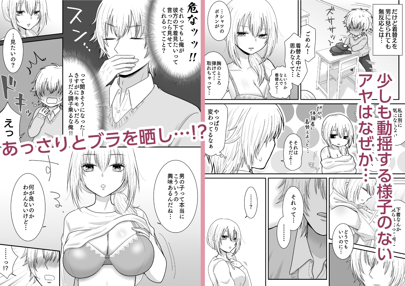 クラスの女子を堕としたい！～無気力系女子編～