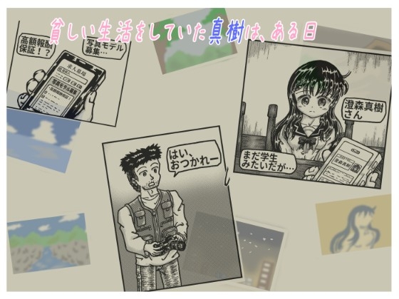 真樹ちゃんのフォトモデル日記 1話「真樹ちゃんと安田さん」 – Preview 2