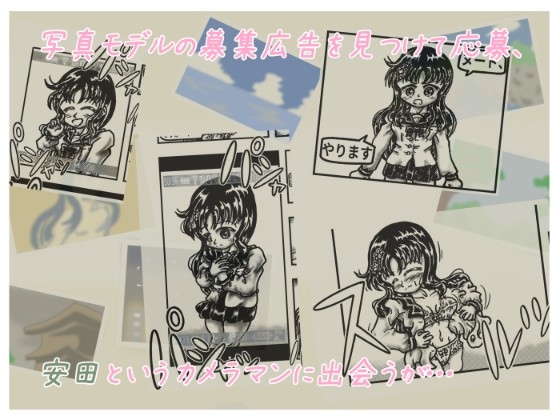 真樹ちゃんのフォトモデル日記 1話「真樹ちゃんと安田さん」 – Preview 3