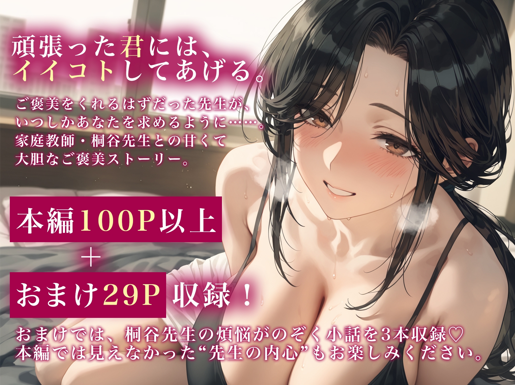 頑張った君には、イイコトしてあげる。〜家庭教師とご褒美エッチに至るまで〜