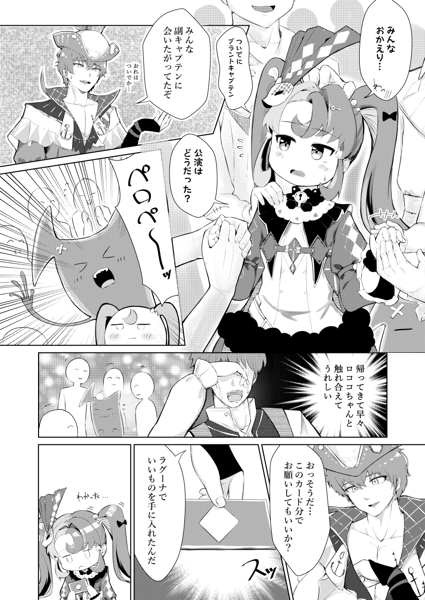 このお尻は劇団のご褒美ですか?(c105コピ本同封) – Preview 2