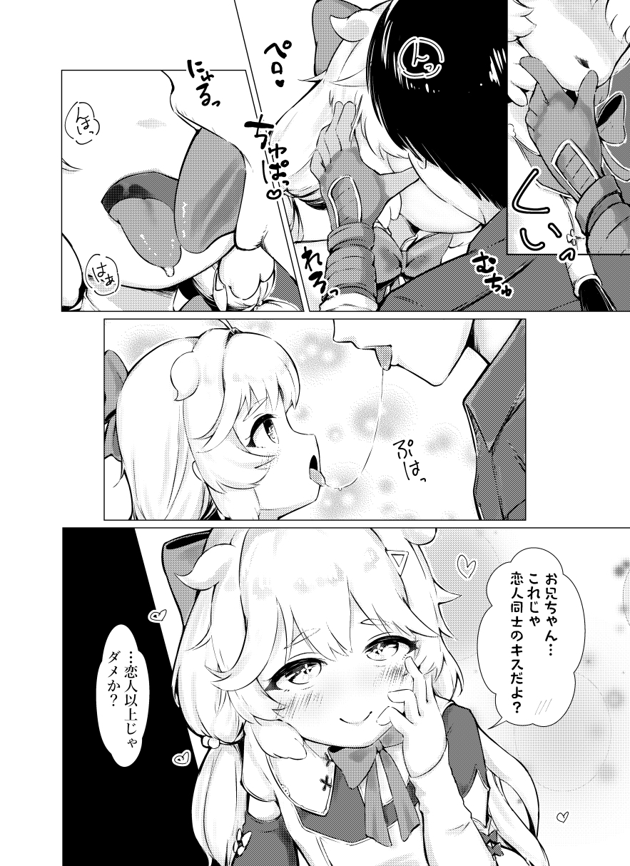 このお尻は劇団のご褒美ですか?(c105コピ本同封) – Preview 6