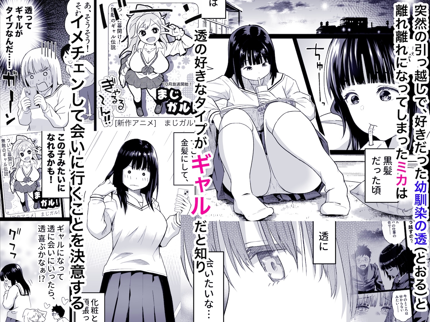 久しぶりに再会した幼馴染はドスケベギャルになってました。2