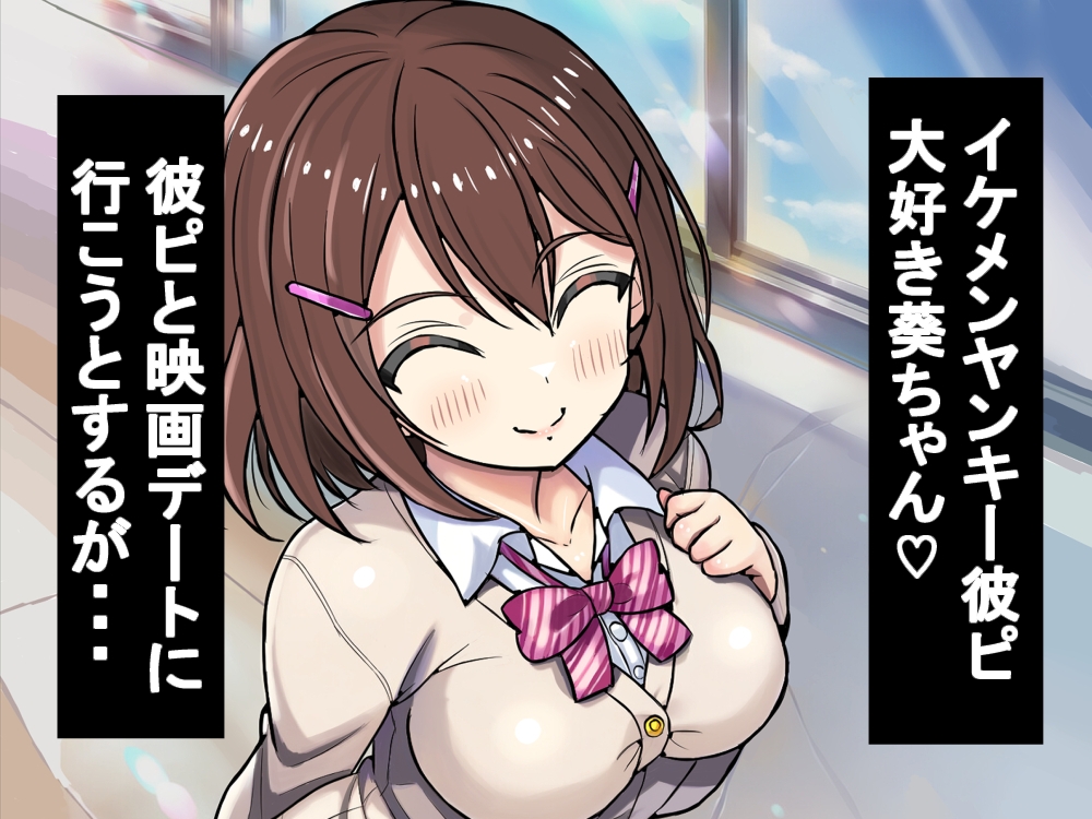 彼ピ大好きJKがおじさんに調教される！ – Preview 2