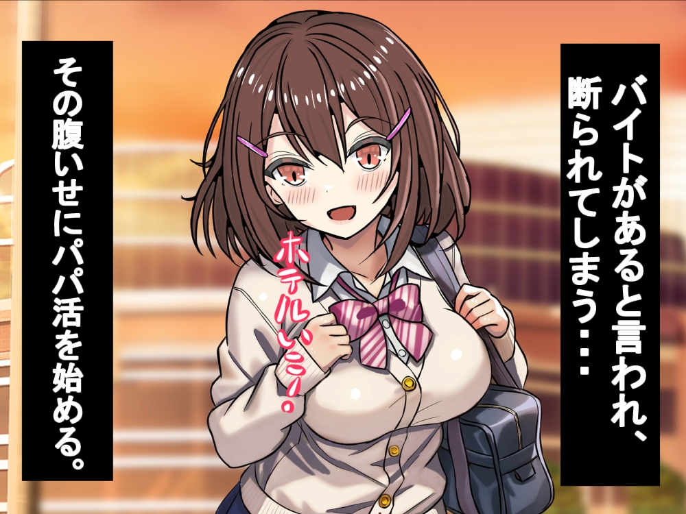 彼ピ大好きJKがおじさんに調教される！ – Preview 3