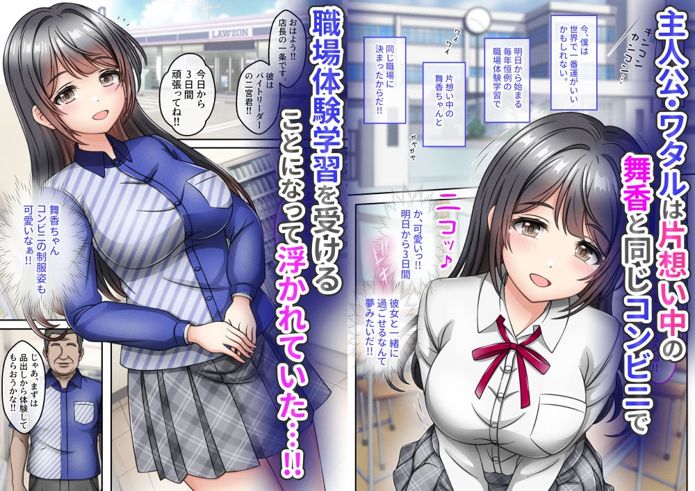 ハメラレ職場体験〜●●好きコンビニ店長の裏の顔 – Preview 2
