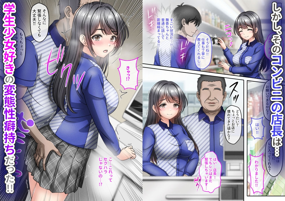 ハメラレ職場体験〜●●好きコンビニ店長の裏の顔 – Preview 3