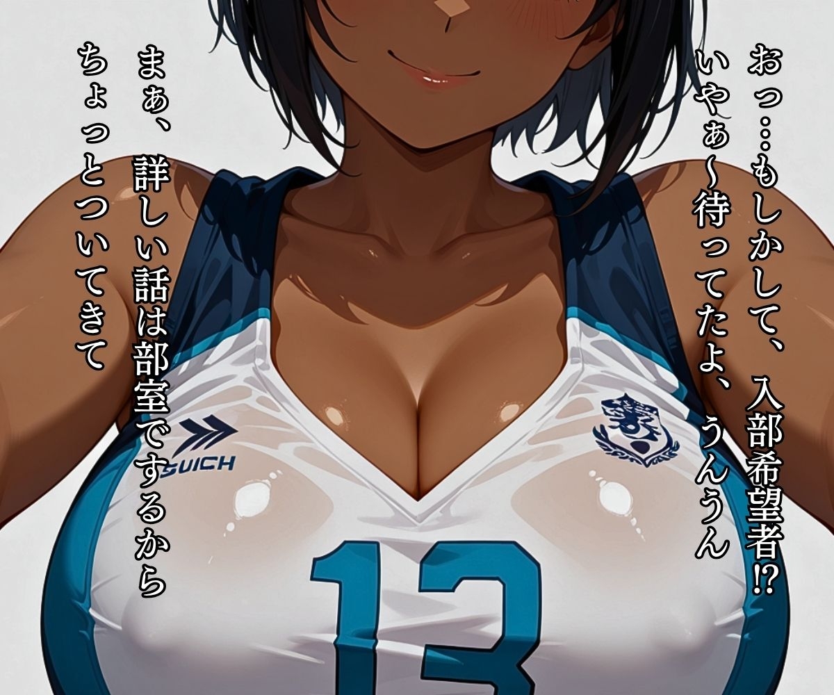 女子バレー部達に一滴残らず搾り取られる放課後_イメージイラスト集