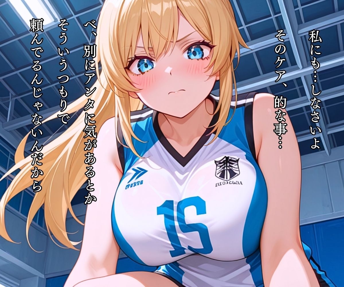 女子バレー部達に一滴残らず搾り取られる放課後_イメージイラスト集