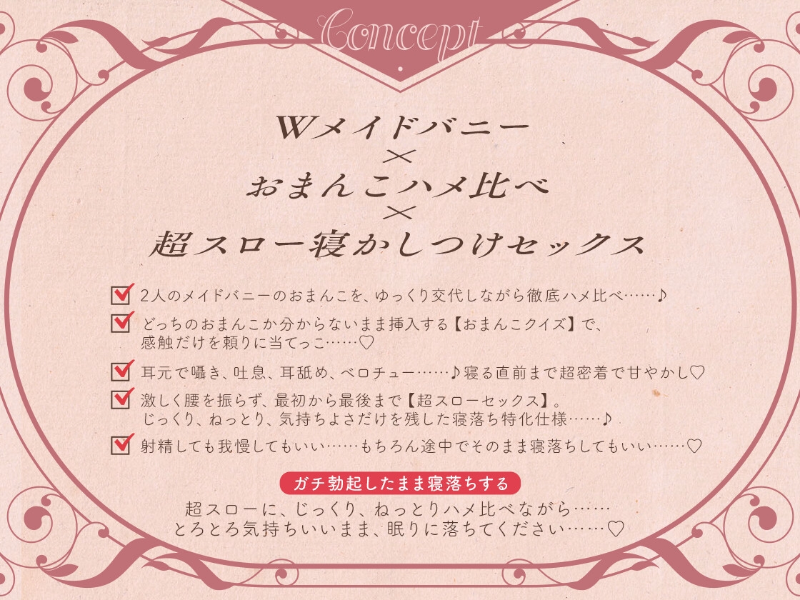 【勃起しながら寝れる】どっちのおまんこで寝落ちしたい?メイドドスケベバニー×2によるおまんこハメ比べ寝かしつけえっち