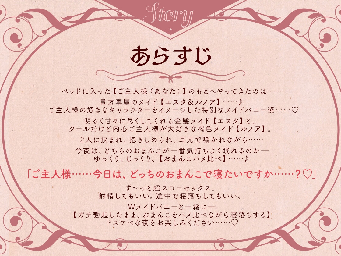 【勃起しながら寝れる】どっちのおまんこで寝落ちしたい?メイドドスケベバニー×2によるおまんこハメ比べ寝かしつけえっち