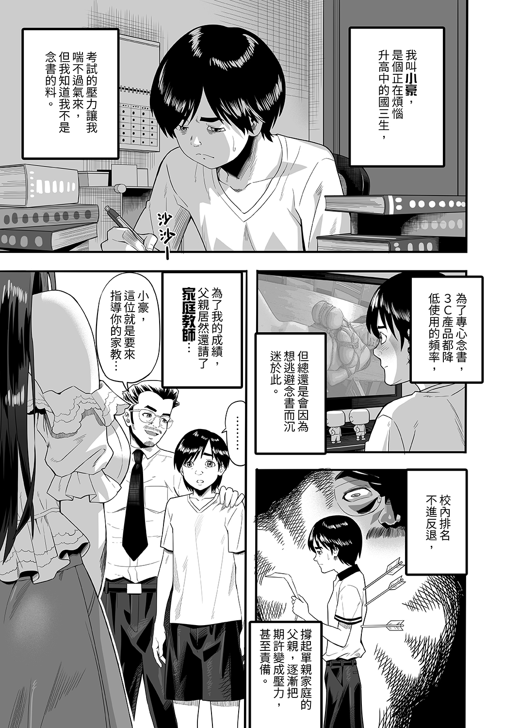 沁香~家庭教師裏鮑嗯(繁體中文版)