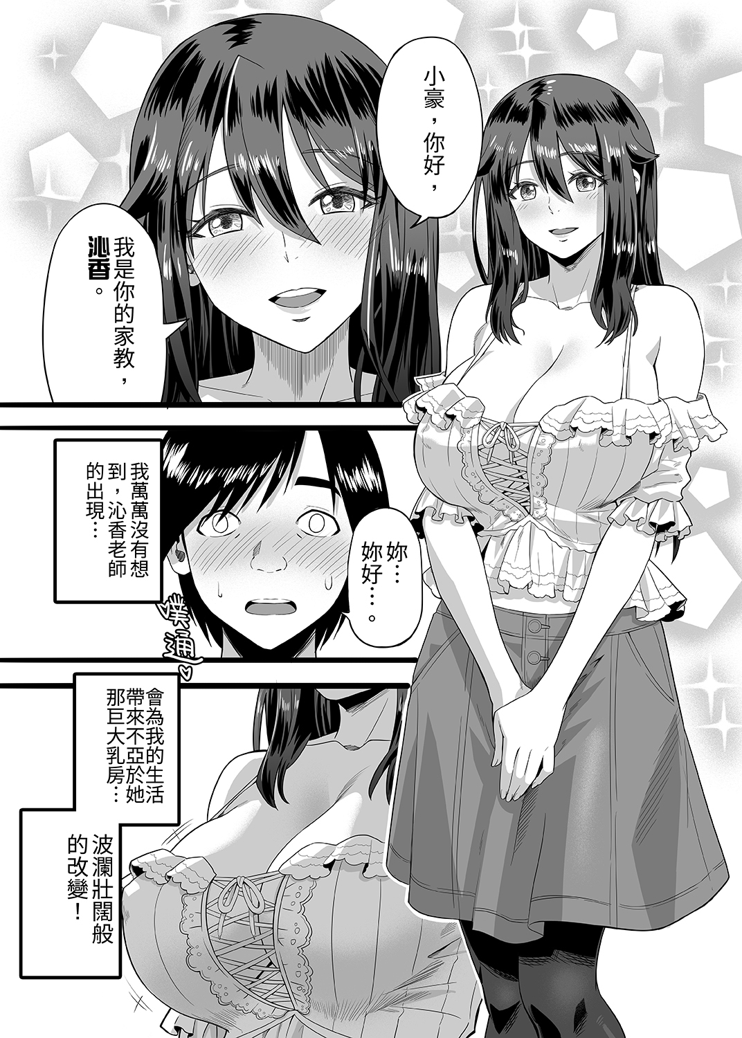 沁香~家庭教師裏鮑嗯(繁體中文版)
