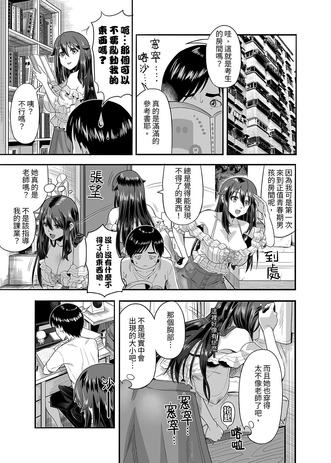 沁香~家庭教師裏鮑嗯(繁體中文版)
