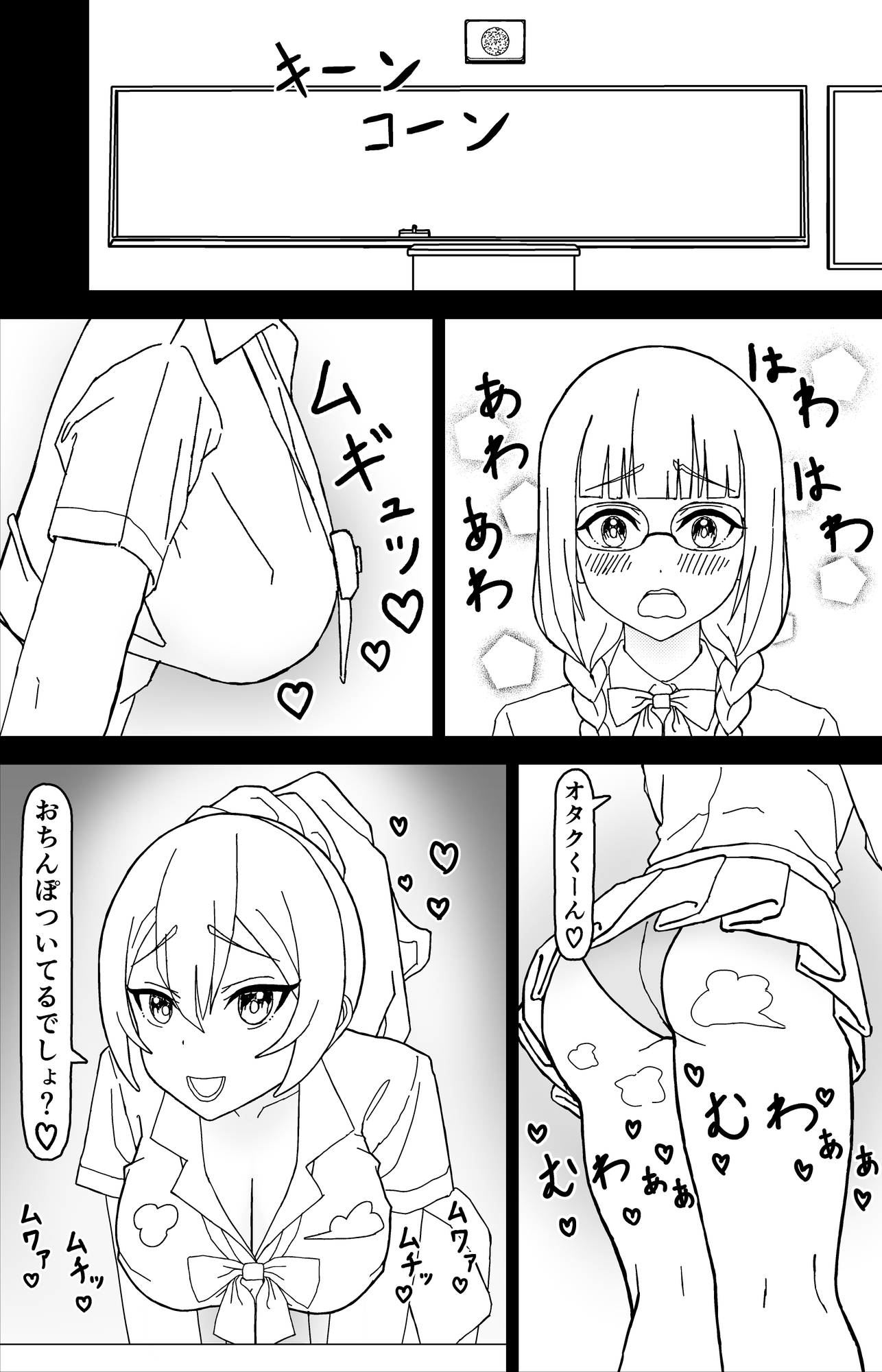 生意気ギャルを種付けえっちでわからせる！ – Preview 2