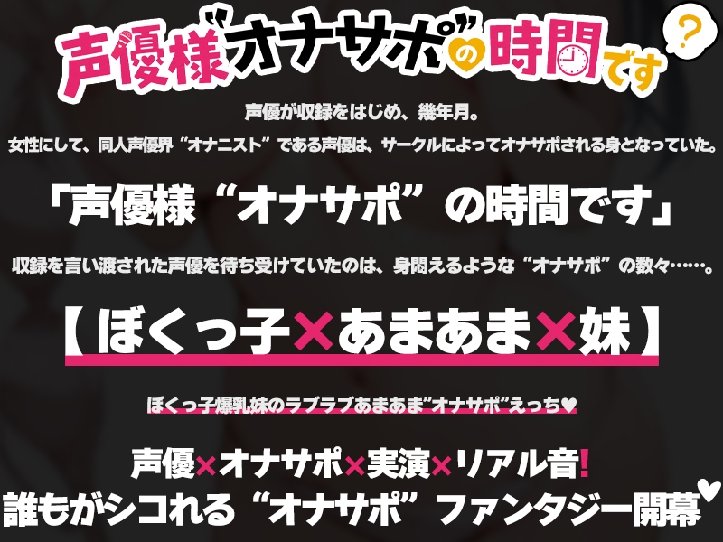【ぼくっ子の妹に搾り取られる64分♡】声優様“オナサポ”の時間です♡七海みぅ×オナサポ特化×シチュボ×実演♡ – Preview 3
