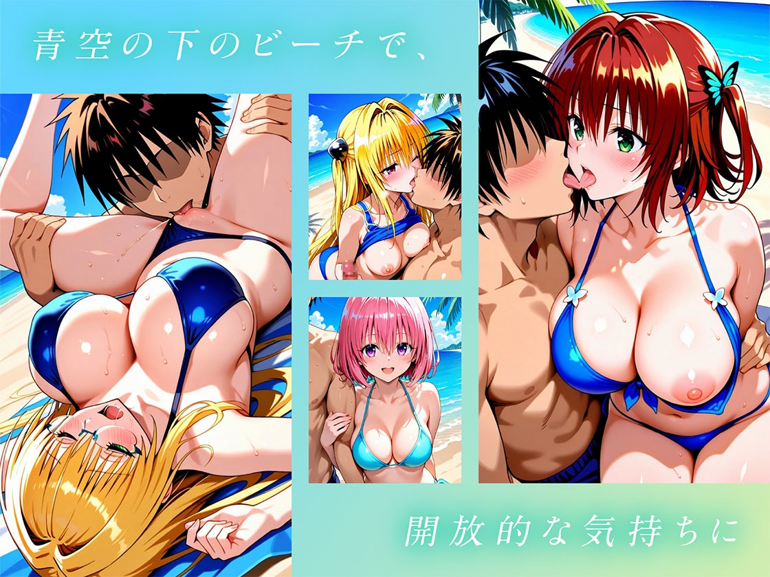 ハーレムビーチ To L〇VEる 編 2