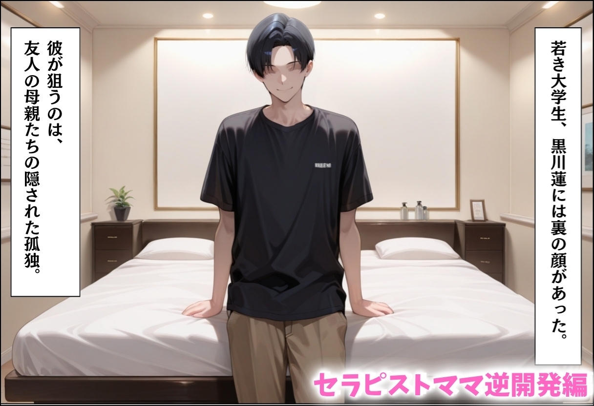 人妻キラーの俺が友達の爆乳ママを中出しで落とす話～総集編03～ – Preview 7