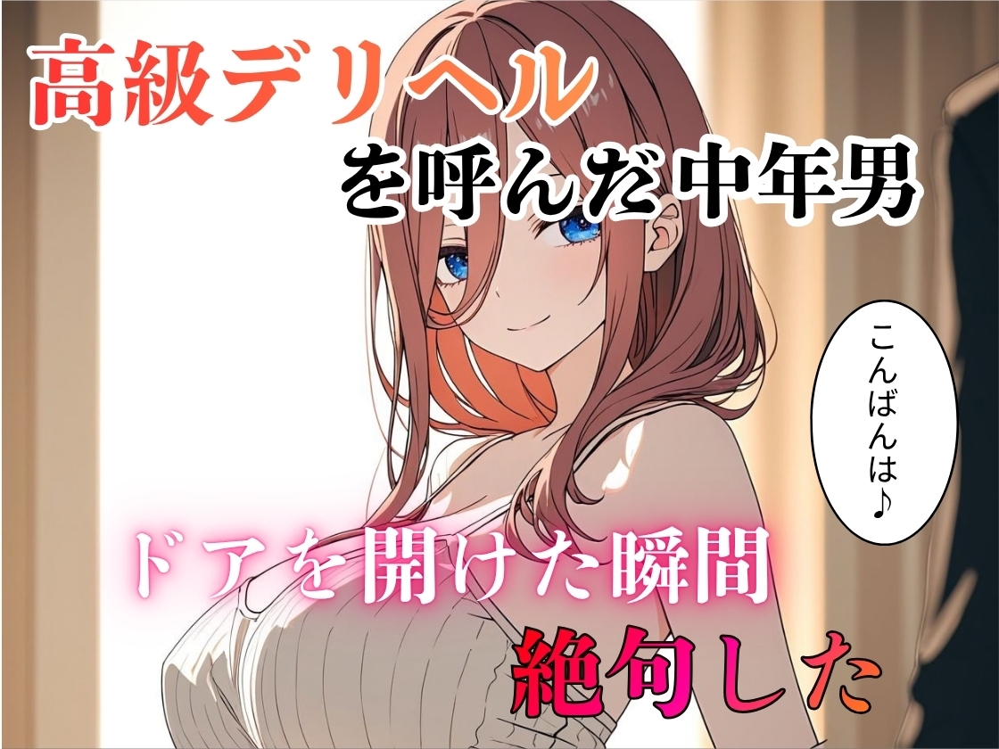 デリヘル呼んだら教え子だった 〜元教え子の屈辱奉仕〜 【中〇三〇編】