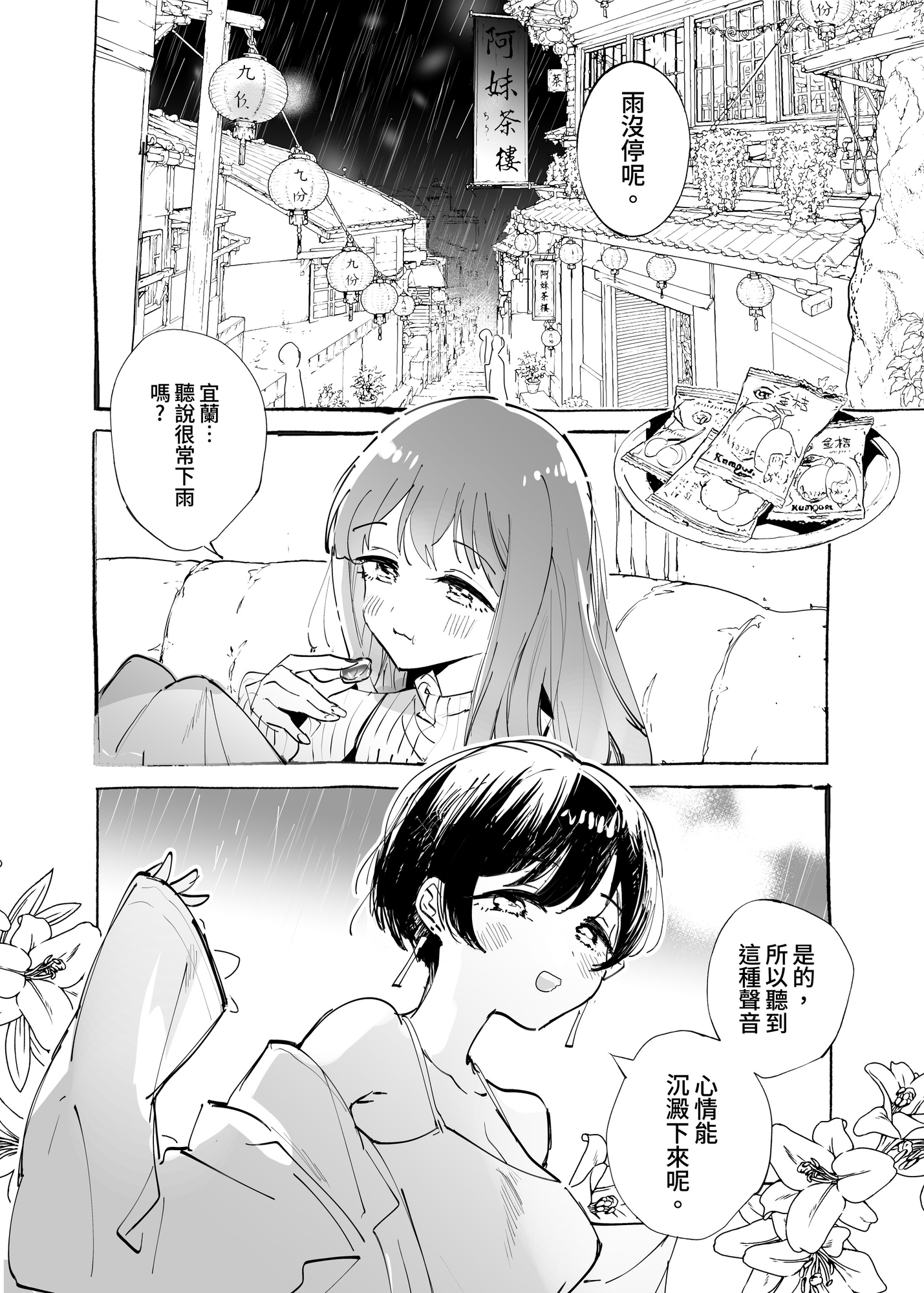 奏響心中吹拂的風嵐《景嵐X奏學姐》上伊那牡丹本