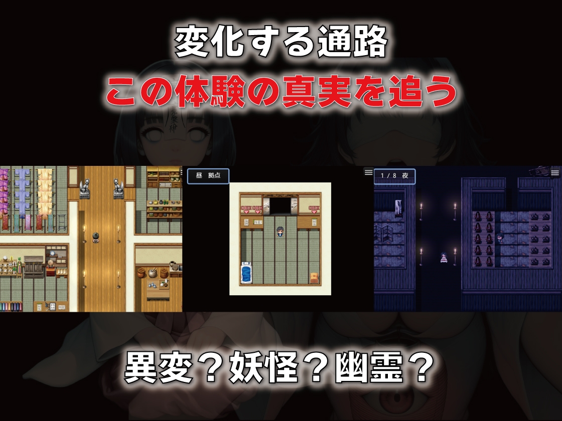 NPC姦 無反応な彼女たち 異変回廊編