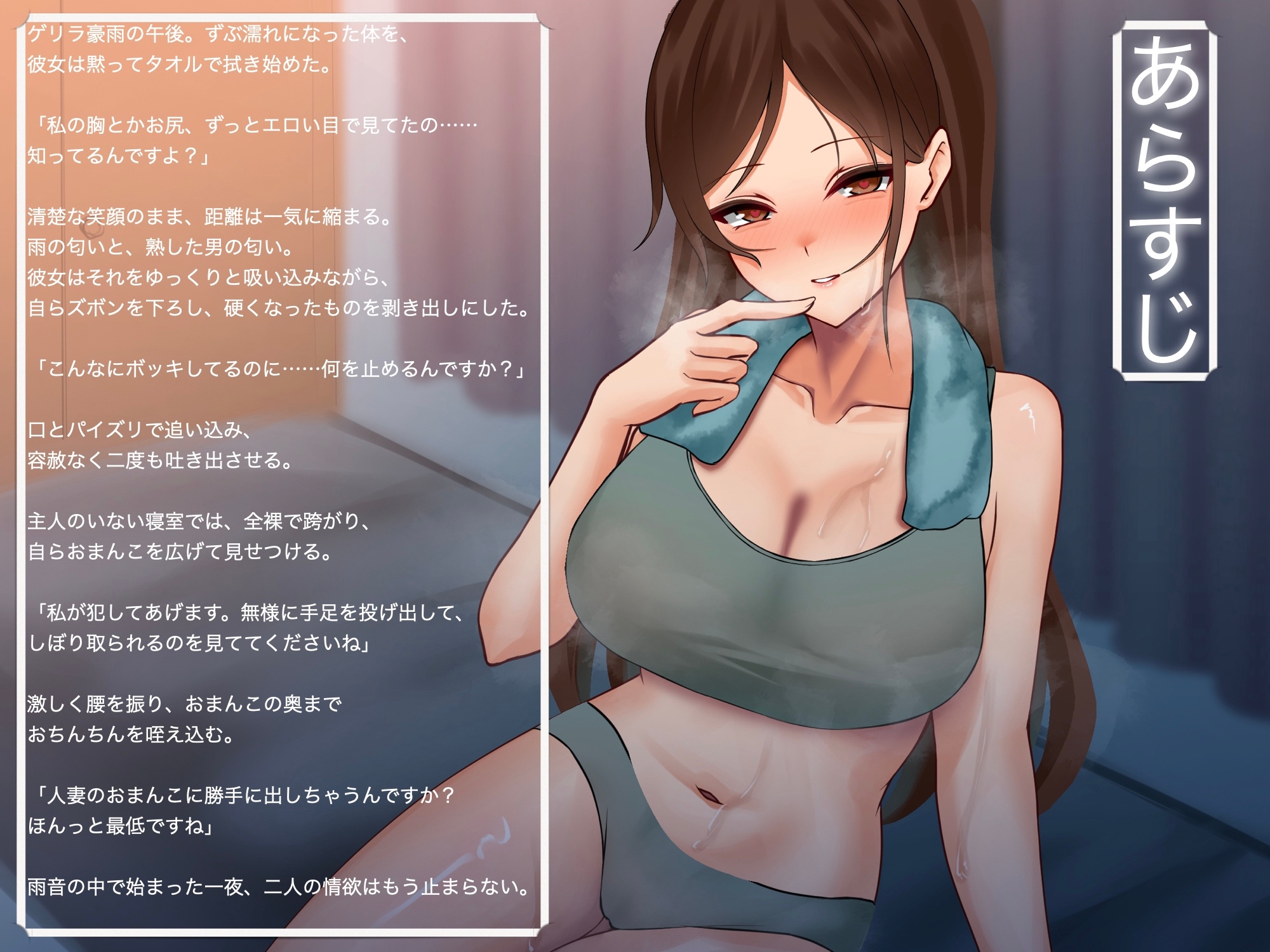 ゲリラ豪雨の雨宿り 清楚な若妻が剥き出しにする底なしの愛欲 – Preview 3